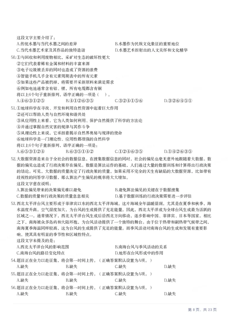 2025年宁夏公务员录用考试《行测》题_国考省考_省考真题_19宁夏公务员考试真题pdf版_宁夏公务员考试真题&mdash;&mdash;行测10-25PDF版（缺22）_题目