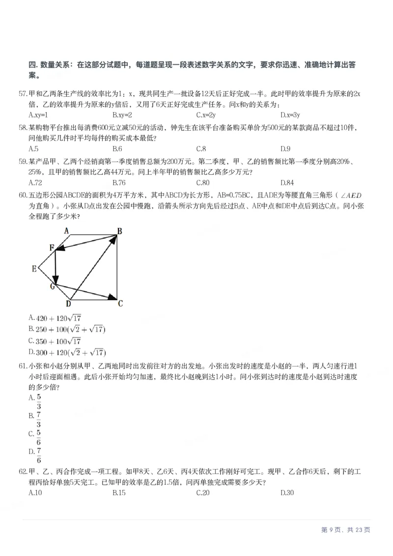 2025年宁夏公务员录用考试《行测》题_国考省考_省考真题_19宁夏公务员考试真题pdf版_宁夏公务员考试真题&mdash;&mdash;行测10-25PDF版（缺22）_题目