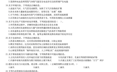 2025年宁夏公务员录用考试《行测》题_国考省考_省考真题_19宁夏公务员考试真题pdf版_宁夏公务员考试真题&mdash;&mdash;行测10-25PDF版（缺22）_题目