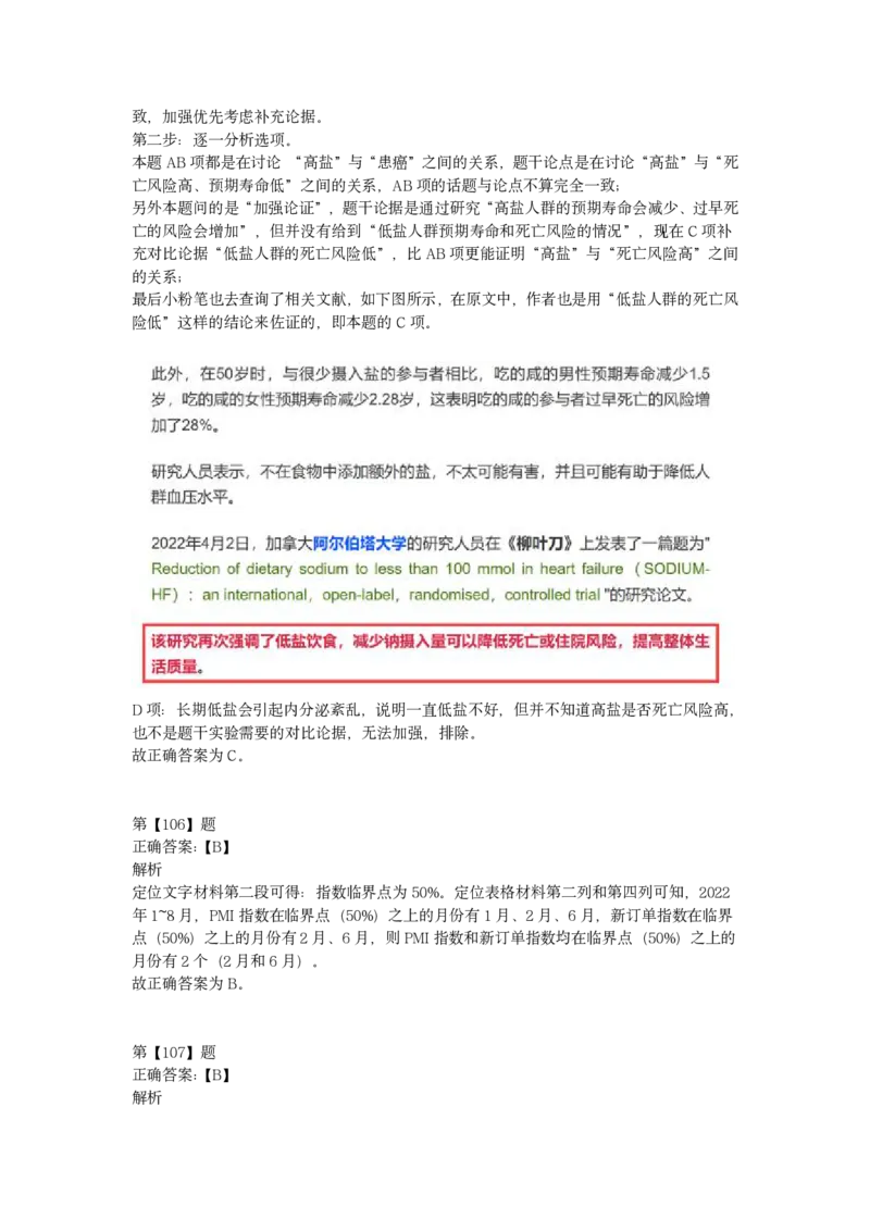 2023年湖南省公务员录用考试《行测》题及答案解析_国考省考_省考真题_13湖南公务员考试真题pdf版_湖南公务员考试真题&mdash;&mdash;行测（08~25）_答案及解析