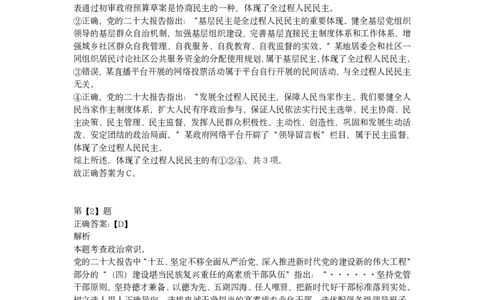 2023年湖南省公务员录用考试《行测》题及答案解析_国考省考_省考真题_13湖南公务员考试真题pdf版_湖南公务员考试真题&mdash;&mdash;行测（08~25）_答案及解析