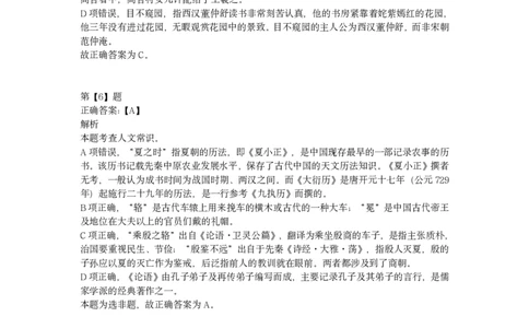 2023年湖南省公务员录用考试《行测》题及答案解析_国考省考_省考真题_13湖南公务员考试真题pdf版_湖南公务员考试真题&mdash;&mdash;行测（08~25）_答案及解析