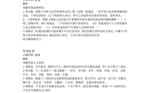 2023年湖南省公务员录用考试《行测》题及答案解析_国考省考_省考真题_13湖南公务员考试真题pdf版_湖南公务员考试真题&mdash;&mdash;行测（08~25）_答案及解析