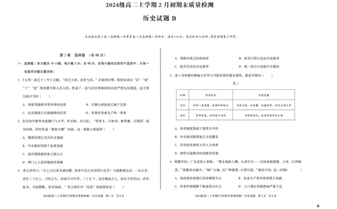 2024级高二上学期2月初期末质量检测历史B_2026年02月高二试卷_260214安徽省A10联盟2024级高二上学期2月初期末质量检测（全科）