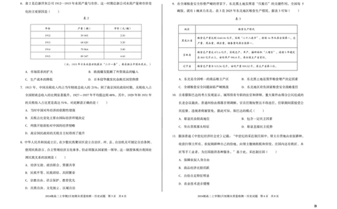 2024级高二上学期2月初期末质量检测历史B_2026年02月高二试卷_260214安徽省A10联盟2024级高二上学期2月初期末质量检测（全科）