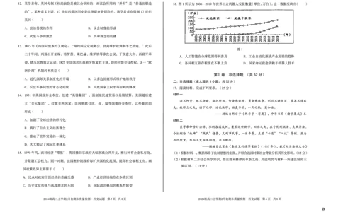 2024级高二上学期2月初期末质量检测历史B_2026年02月高二试卷_260214安徽省A10联盟2024级高二上学期2月初期末质量检测（全科）
