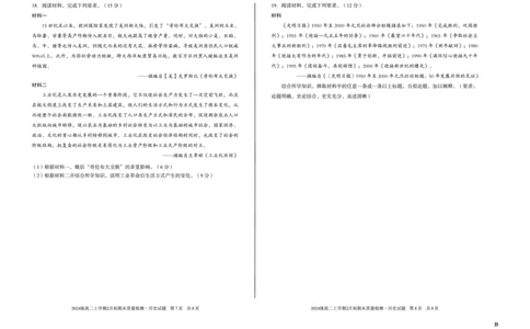 2024级高二上学期2月初期末质量检测历史B_2026年02月高二试卷_260214安徽省A10联盟2024级高二上学期2月初期末质量检测（全科）
