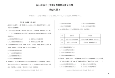 2024级高二上学期2月初期末质量检测历史B_2026年02月高二试卷_260214安徽省A10联盟2024级高二上学期2月初期末质量检测（全科）