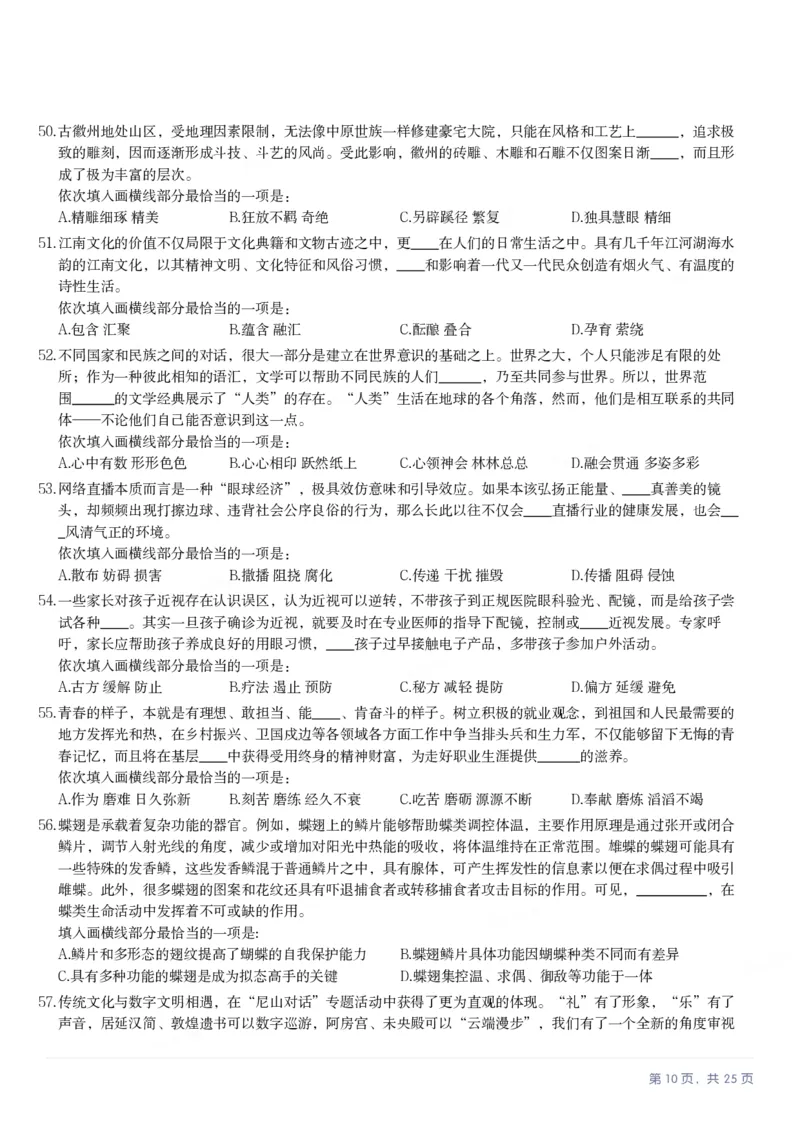 2025年安徽省公务员录用考试《行测》题本_国考省考_省考真题_01安徽公务员考试真题pdf版_安徽公务员考试真题&mdash;&mdash;行测06-25_题目