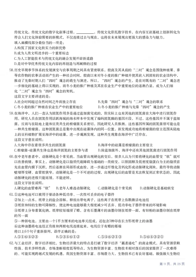 2025年安徽省公务员录用考试《行测》题本_国考省考_省考真题_01安徽公务员考试真题pdf版_安徽公务员考试真题&mdash;&mdash;行测06-25_题目