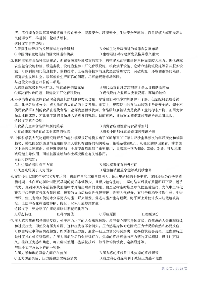 2025年安徽省公务员录用考试《行测》题本_国考省考_省考真题_01安徽公务员考试真题pdf版_安徽公务员考试真题&mdash;&mdash;行测06-25_题目