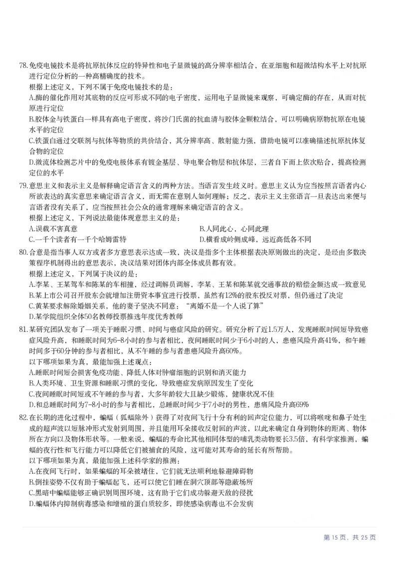 2025年安徽省公务员录用考试《行测》题本_国考省考_省考真题_01安徽公务员考试真题pdf版_安徽公务员考试真题&mdash;&mdash;行测06-25_题目