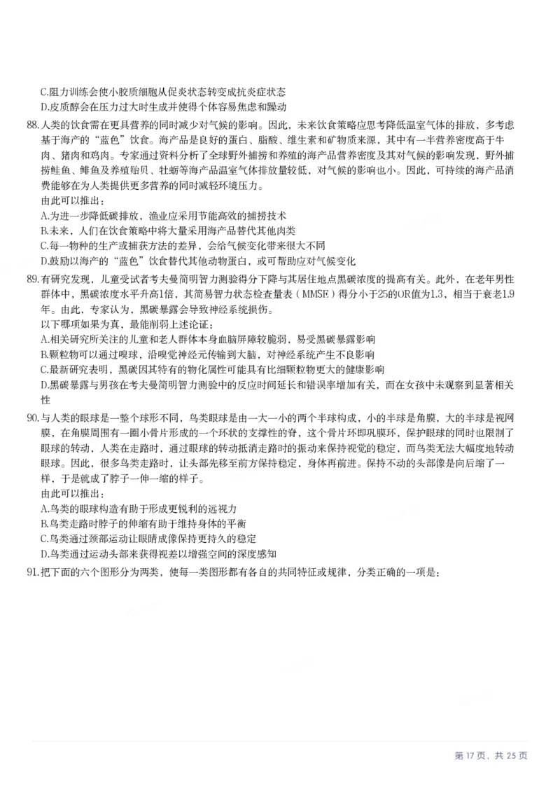 2025年安徽省公务员录用考试《行测》题本_国考省考_省考真题_01安徽公务员考试真题pdf版_安徽公务员考试真题&mdash;&mdash;行测06-25_题目
