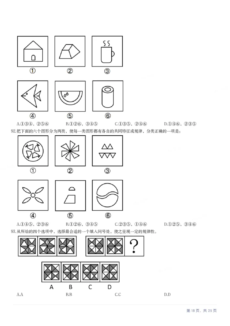 2025年安徽省公务员录用考试《行测》题本_国考省考_省考真题_01安徽公务员考试真题pdf版_安徽公务员考试真题&mdash;&mdash;行测06-25_题目