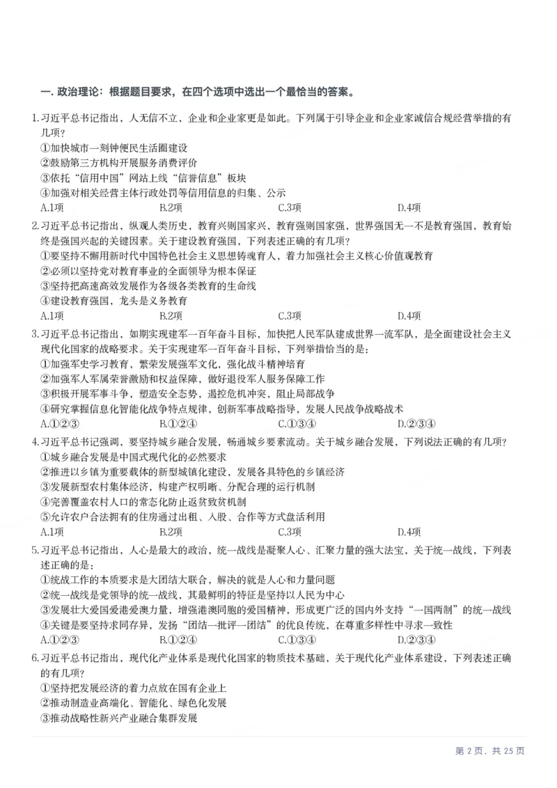 2025年安徽省公务员录用考试《行测》题本_国考省考_省考真题_01安徽公务员考试真题pdf版_安徽公务员考试真题&mdash;&mdash;行测06-25_题目