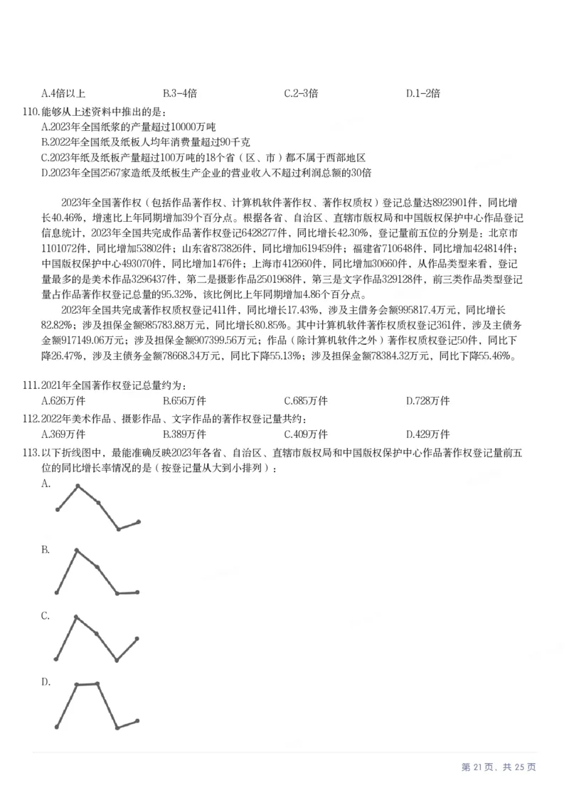 2025年安徽省公务员录用考试《行测》题本_国考省考_省考真题_01安徽公务员考试真题pdf版_安徽公务员考试真题&mdash;&mdash;行测06-25_题目
