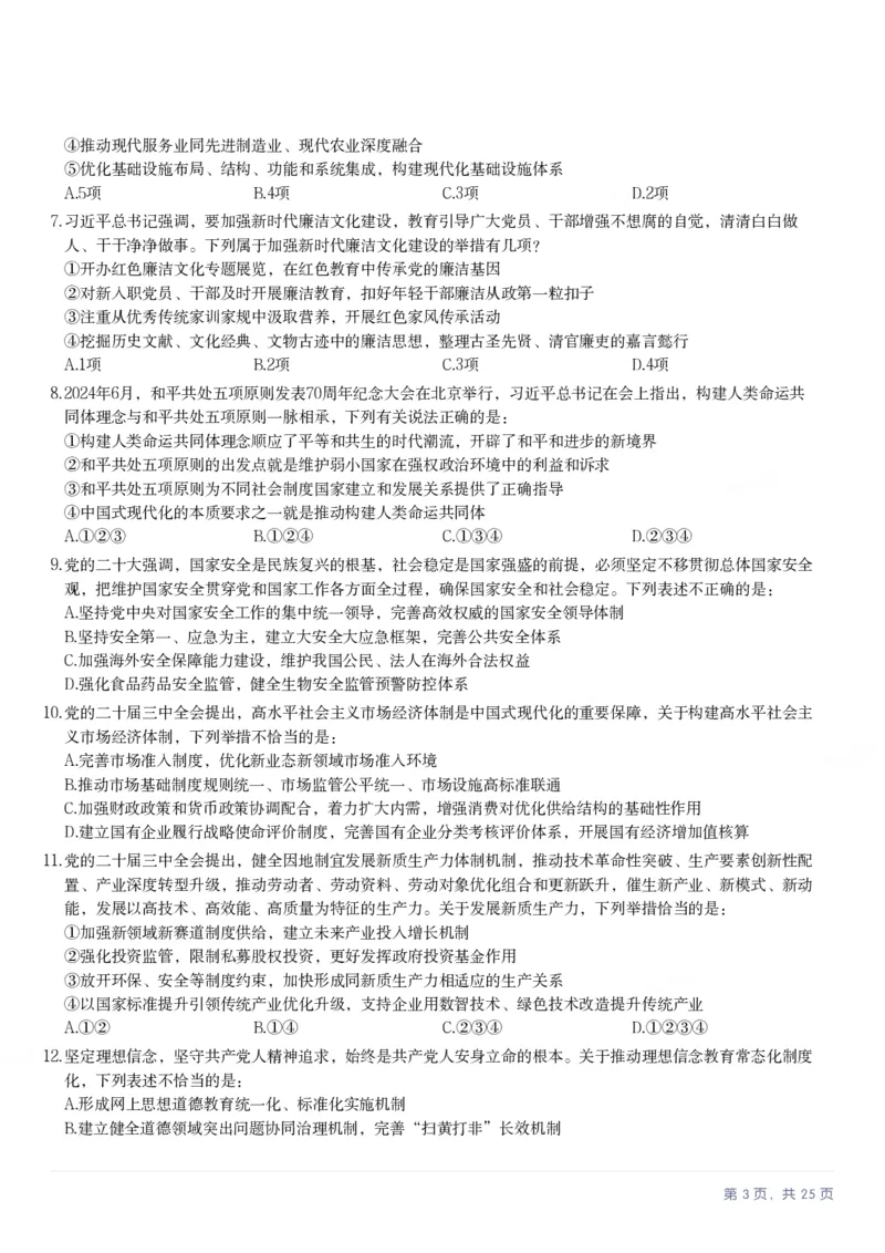 2025年安徽省公务员录用考试《行测》题本_国考省考_省考真题_01安徽公务员考试真题pdf版_安徽公务员考试真题&mdash;&mdash;行测06-25_题目