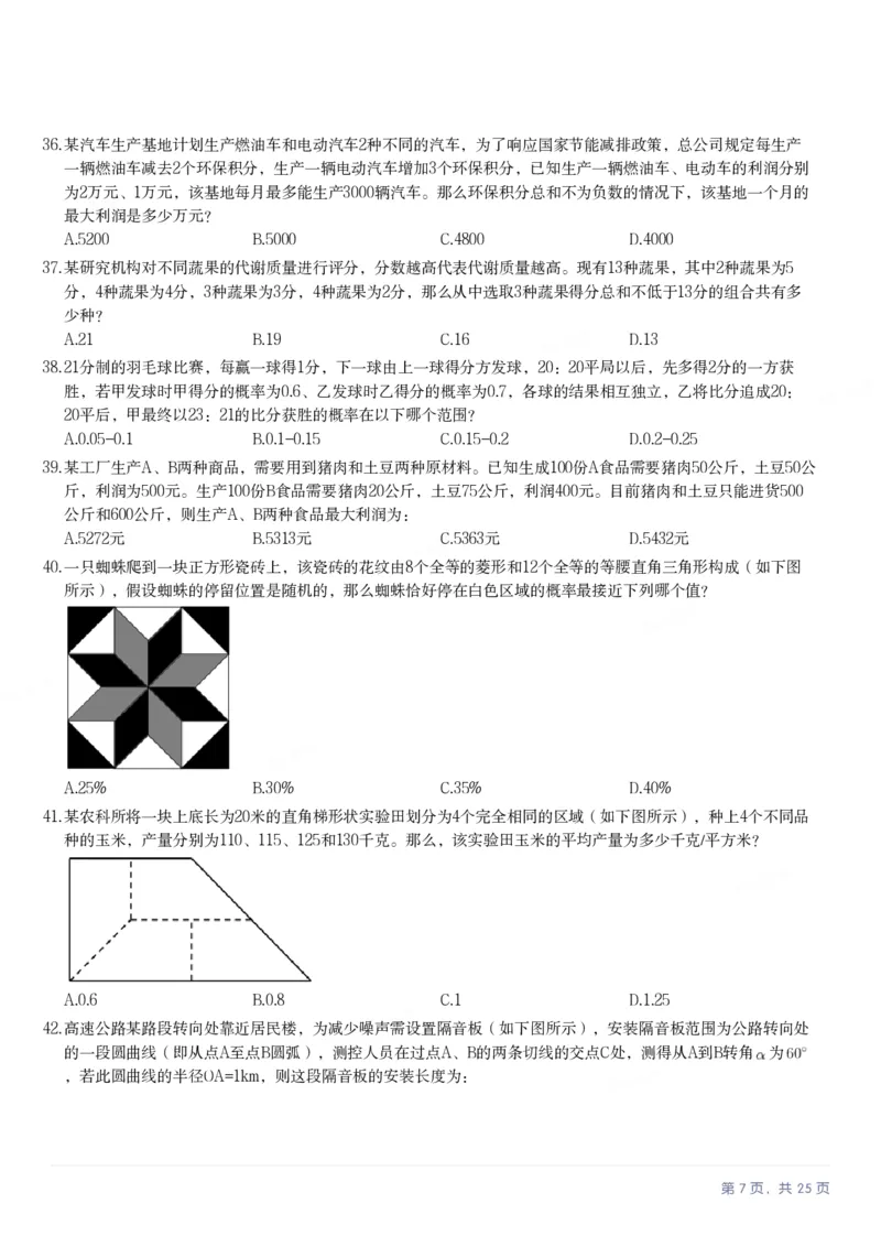2025年安徽省公务员录用考试《行测》题本_国考省考_省考真题_01安徽公务员考试真题pdf版_安徽公务员考试真题&mdash;&mdash;行测06-25_题目