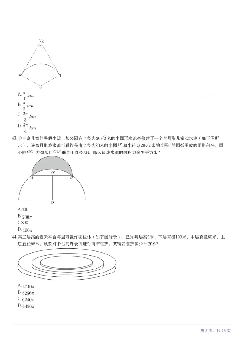 2025年安徽省公务员录用考试《行测》题本_国考省考_省考真题_01安徽公务员考试真题pdf版_安徽公务员考试真题&mdash;&mdash;行测06-25_题目