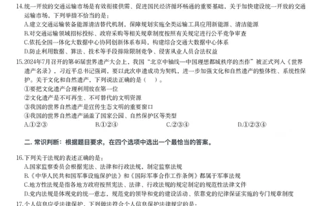 2025年安徽省公务员录用考试《行测》题本_国考省考_省考真题_01安徽公务员考试真题pdf版_安徽公务员考试真题&mdash;&mdash;行测06-25_题目
