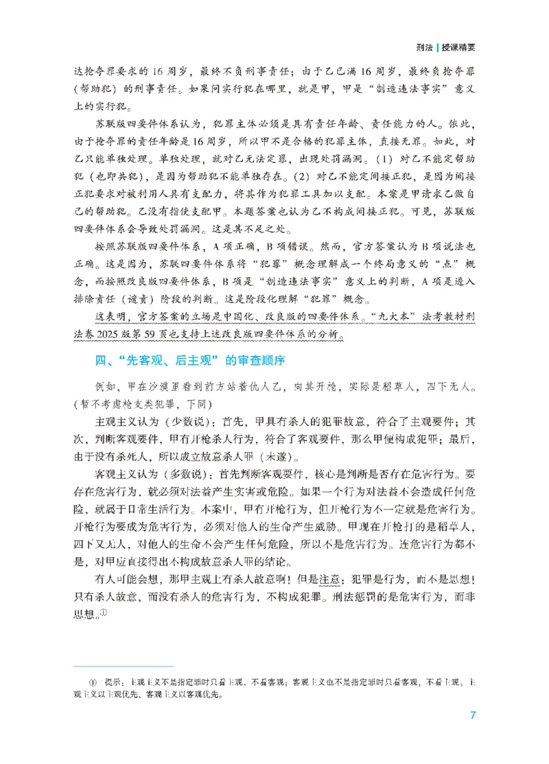 26年法考基础夯实-刑法_26法考综合基础夯实