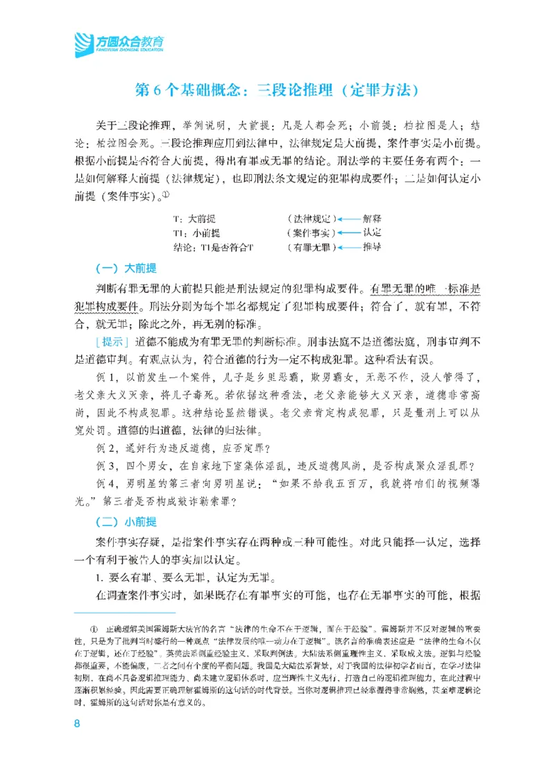 26年法考基础夯实-刑法_26法考综合基础夯实