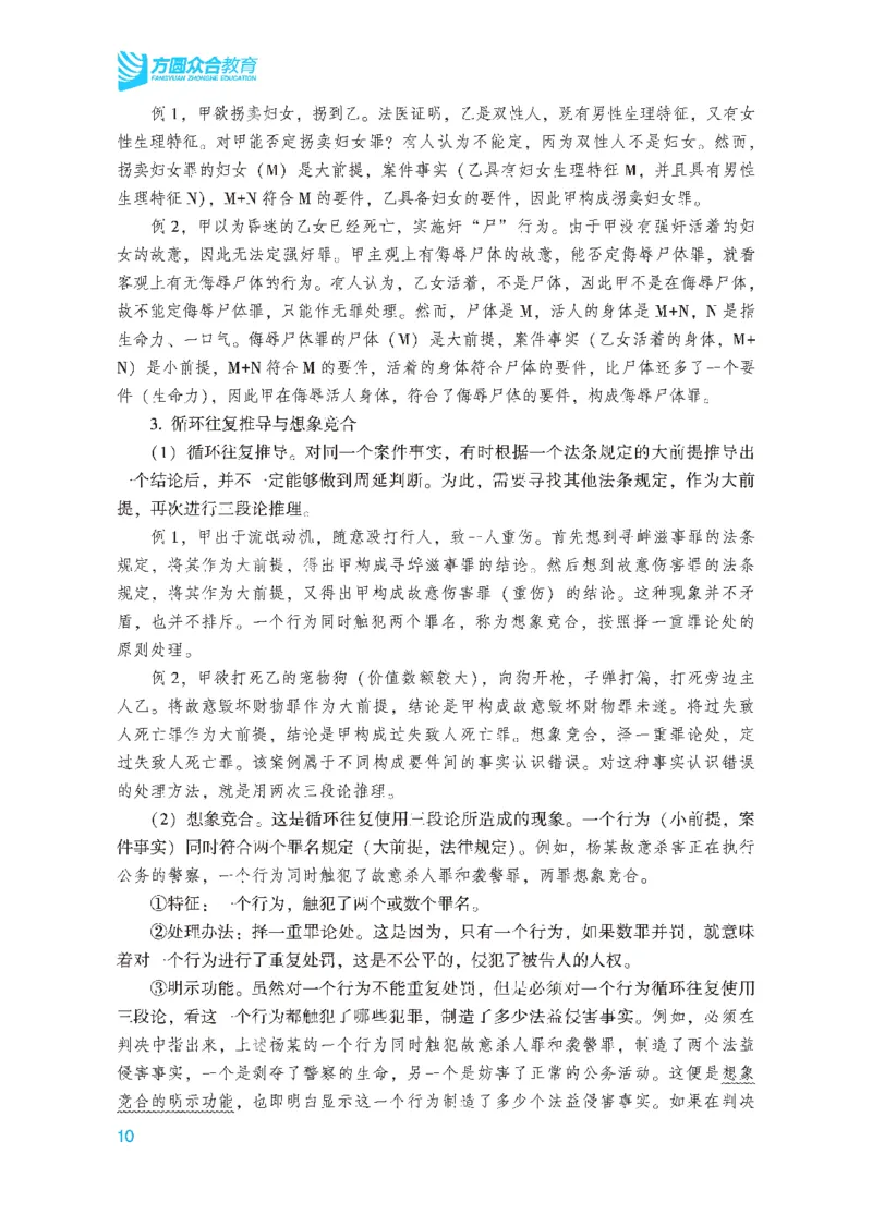 26年法考基础夯实-刑法_26法考综合基础夯实