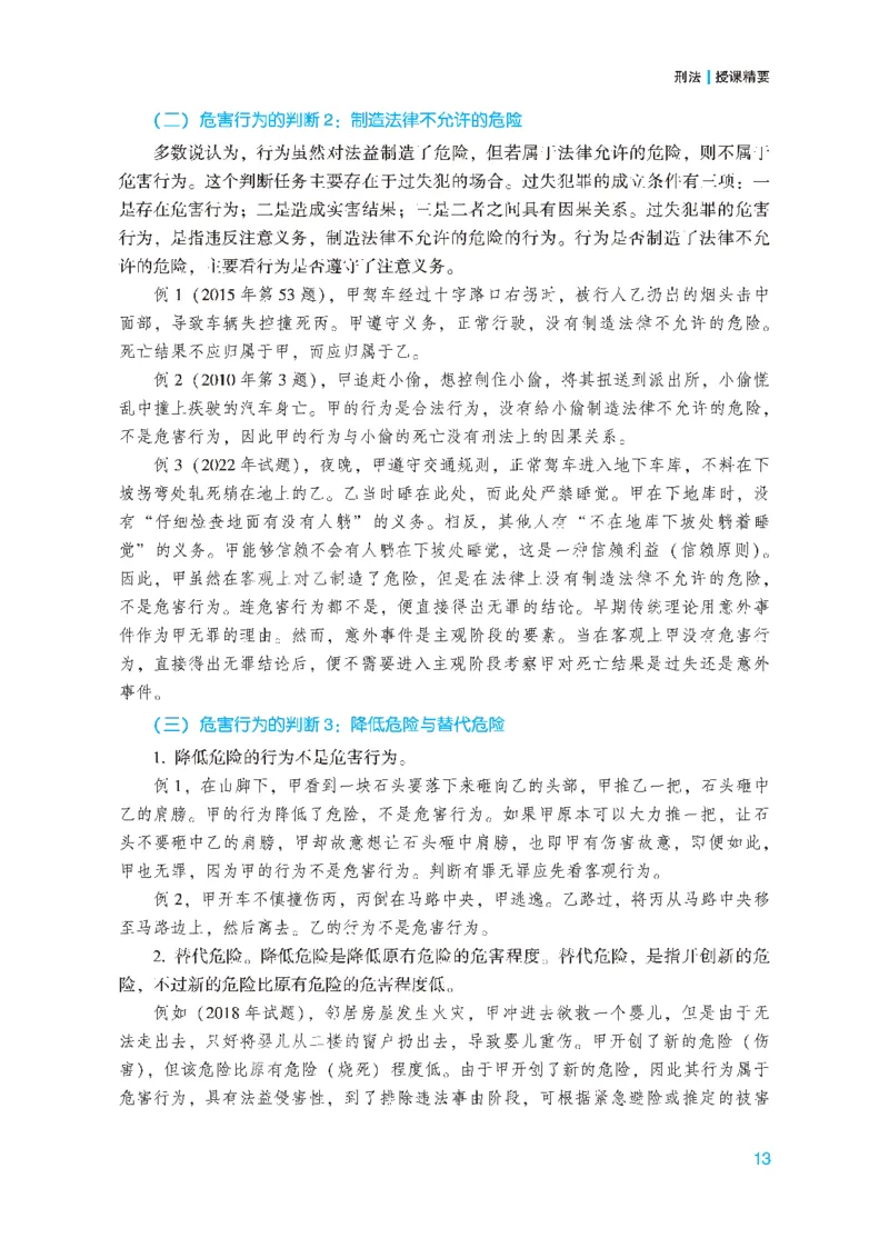 26年法考基础夯实-刑法_26法考综合基础夯实