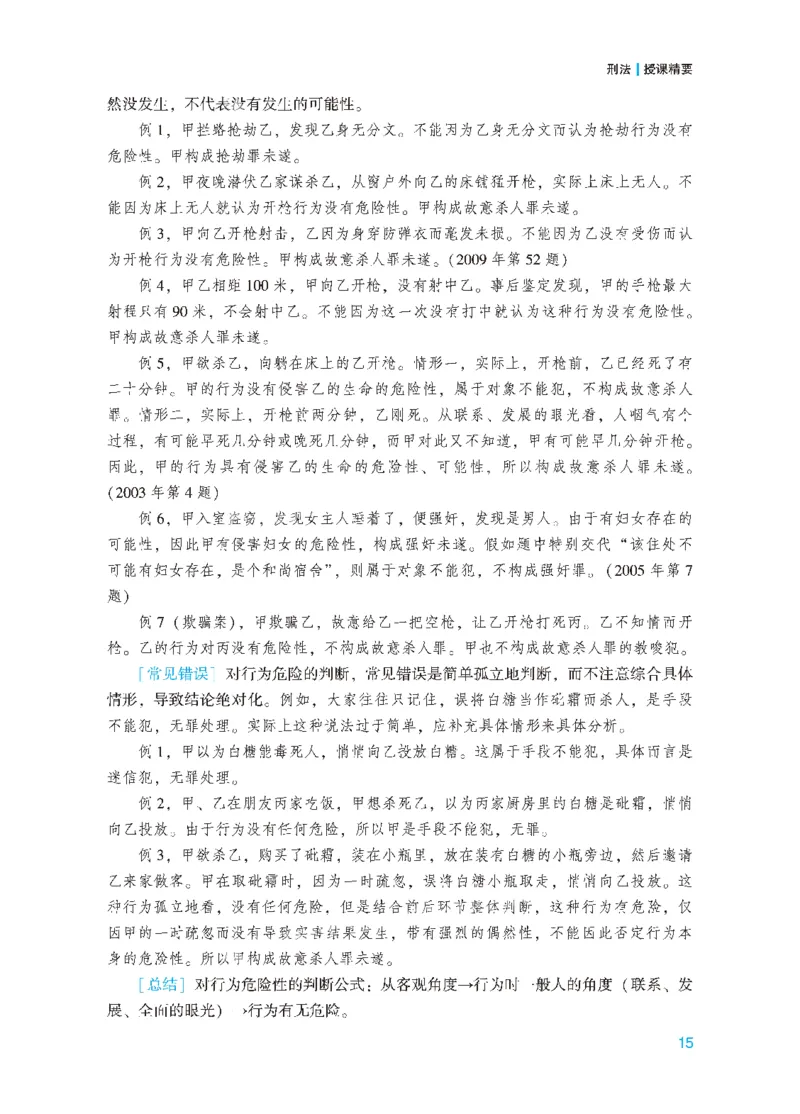 26年法考基础夯实-刑法_26法考综合基础夯实
