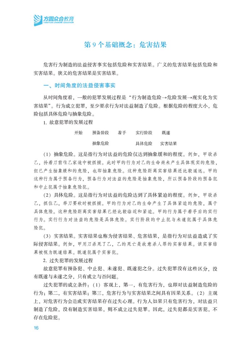 26年法考基础夯实-刑法_26法考综合基础夯实