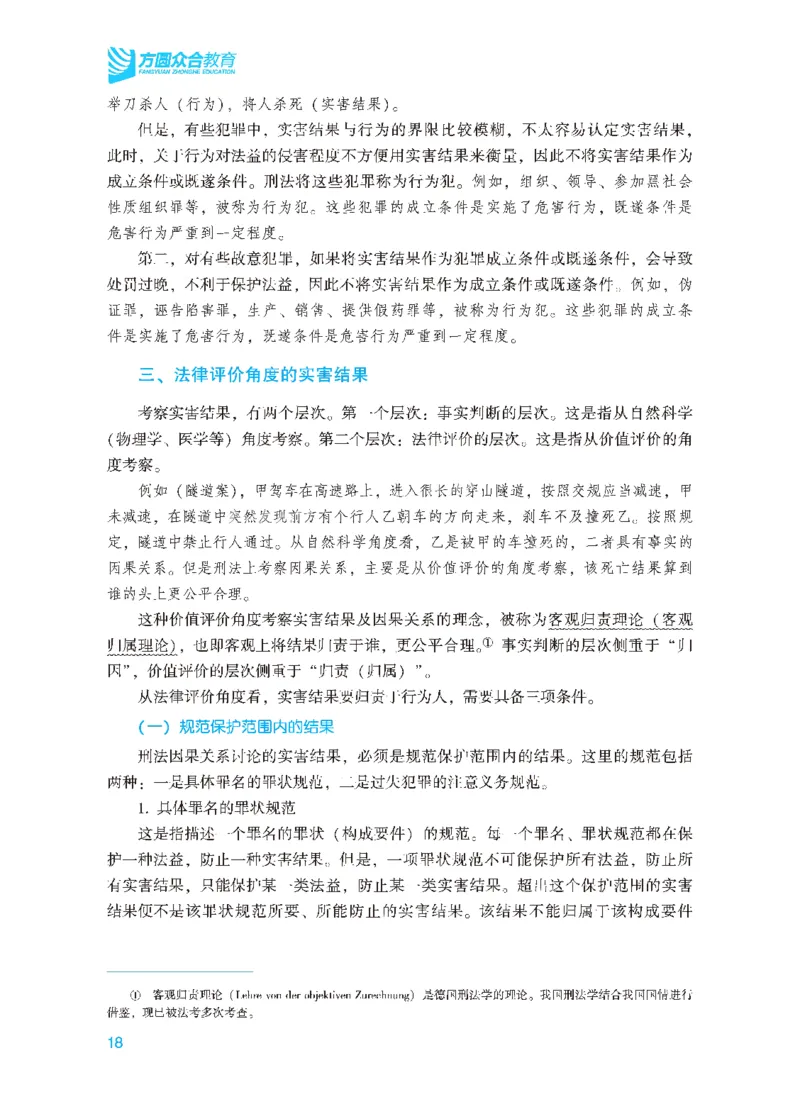26年法考基础夯实-刑法_26法考综合基础夯实