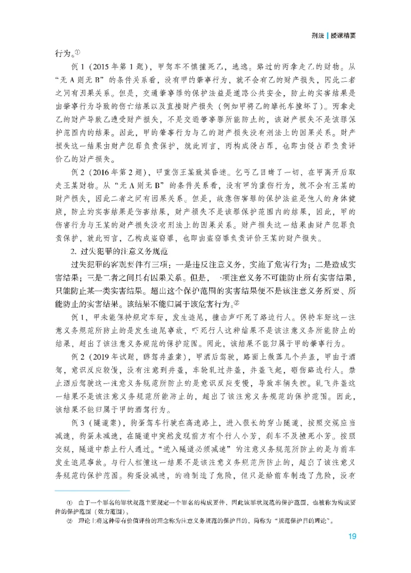 26年法考基础夯实-刑法_26法考综合基础夯实
