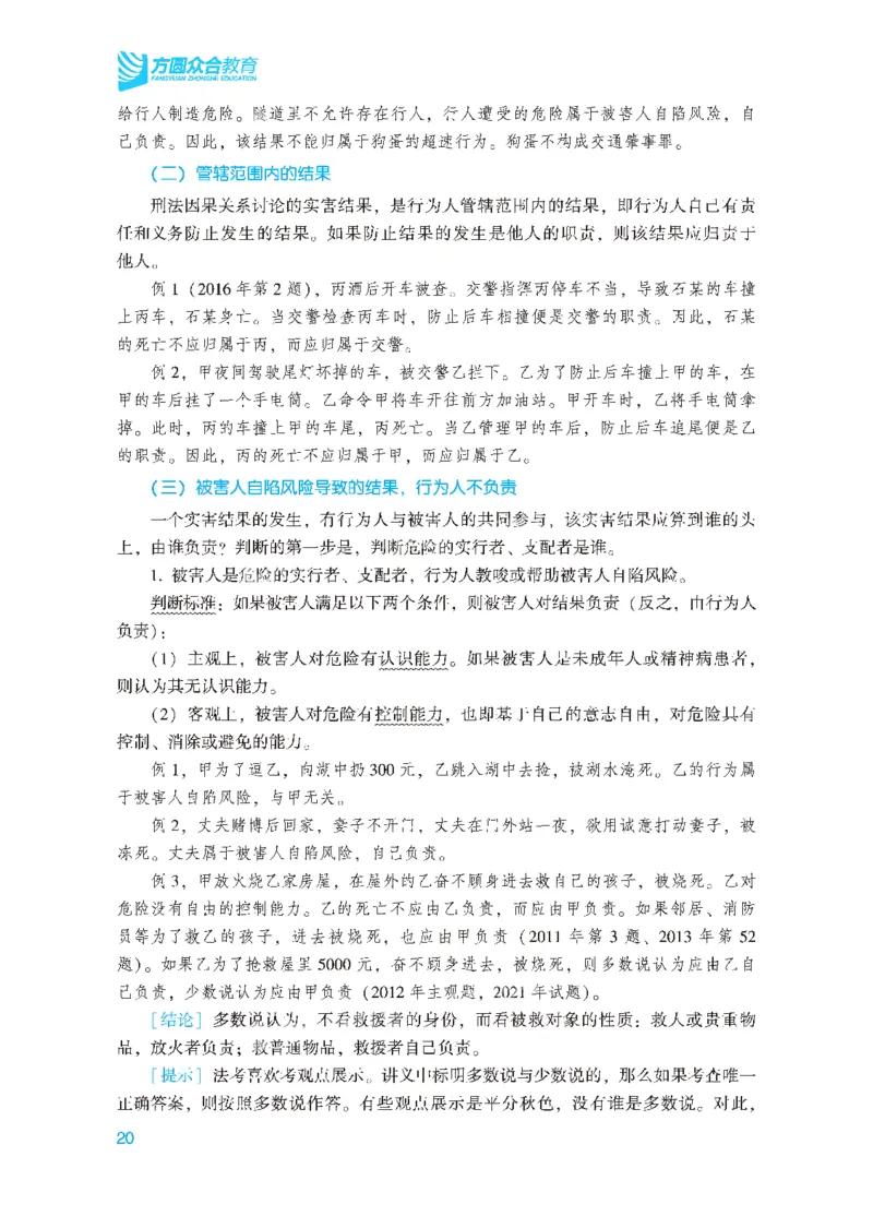 26年法考基础夯实-刑法_26法考综合基础夯实