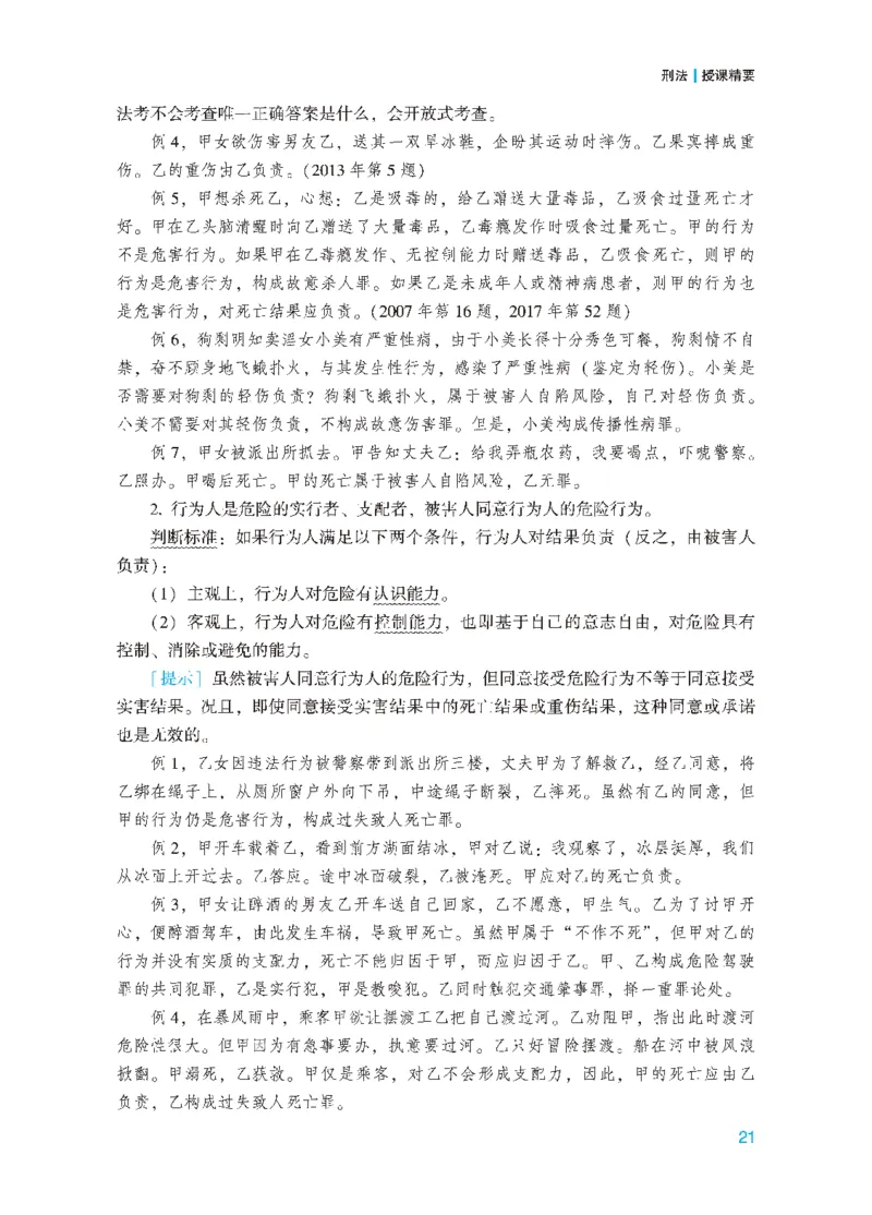 26年法考基础夯实-刑法_26法考综合基础夯实