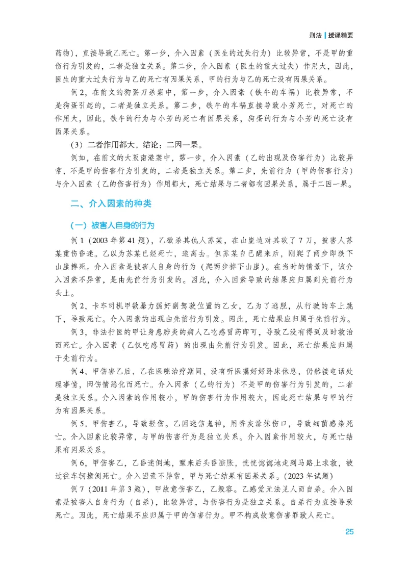 26年法考基础夯实-刑法_26法考综合基础夯实