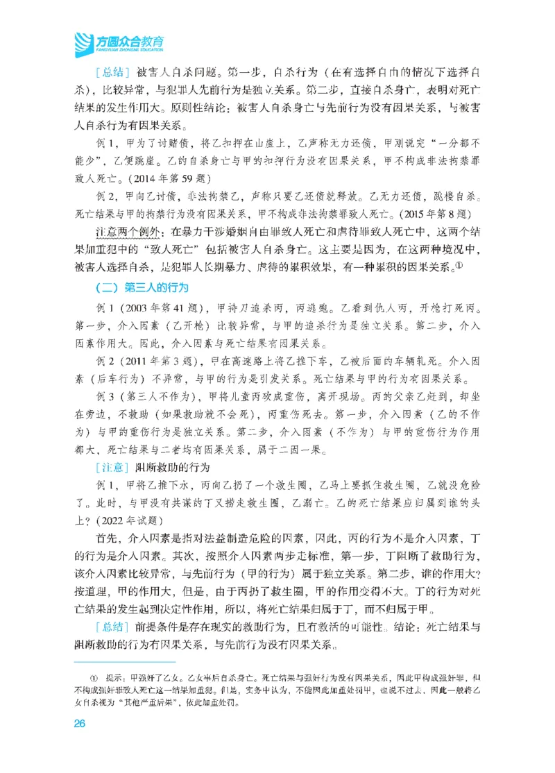 26年法考基础夯实-刑法_26法考综合基础夯实