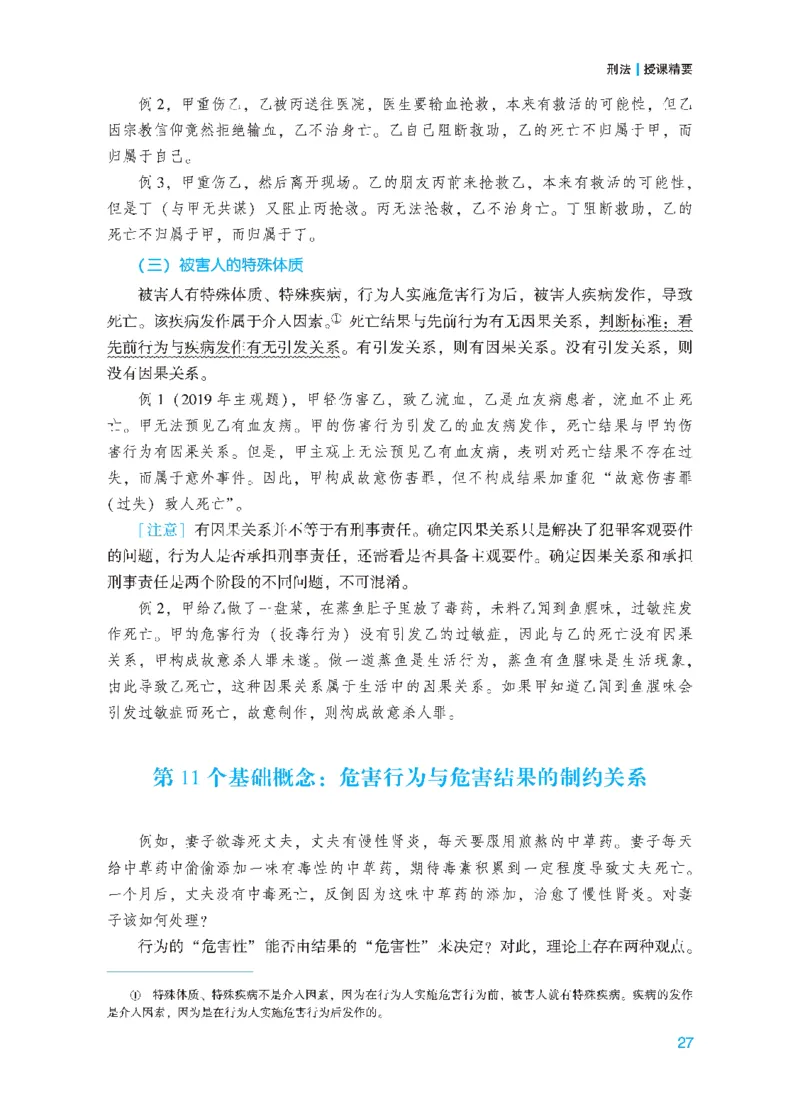 26年法考基础夯实-刑法_26法考综合基础夯实