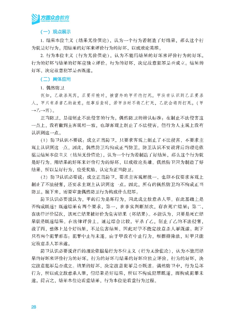 26年法考基础夯实-刑法_26法考综合基础夯实