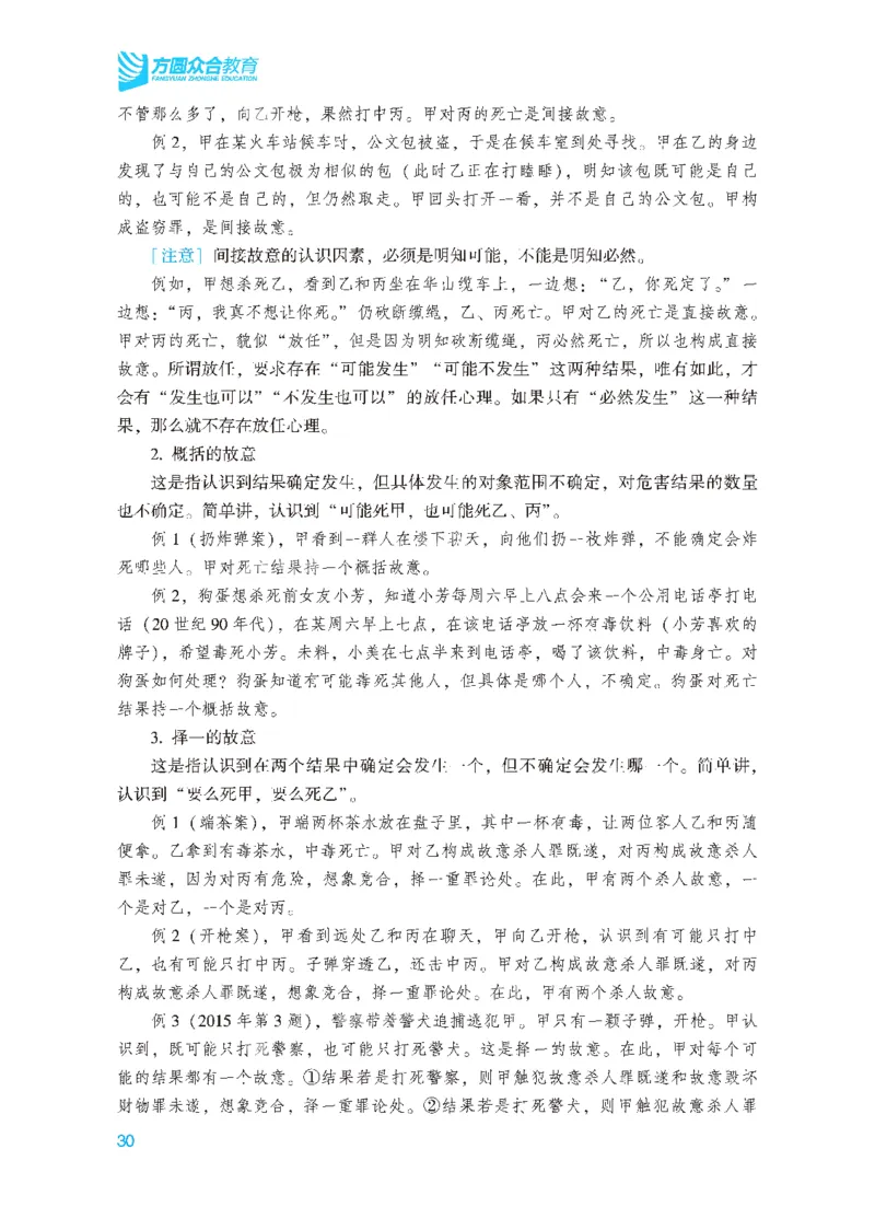 26年法考基础夯实-刑法_26法考综合基础夯实