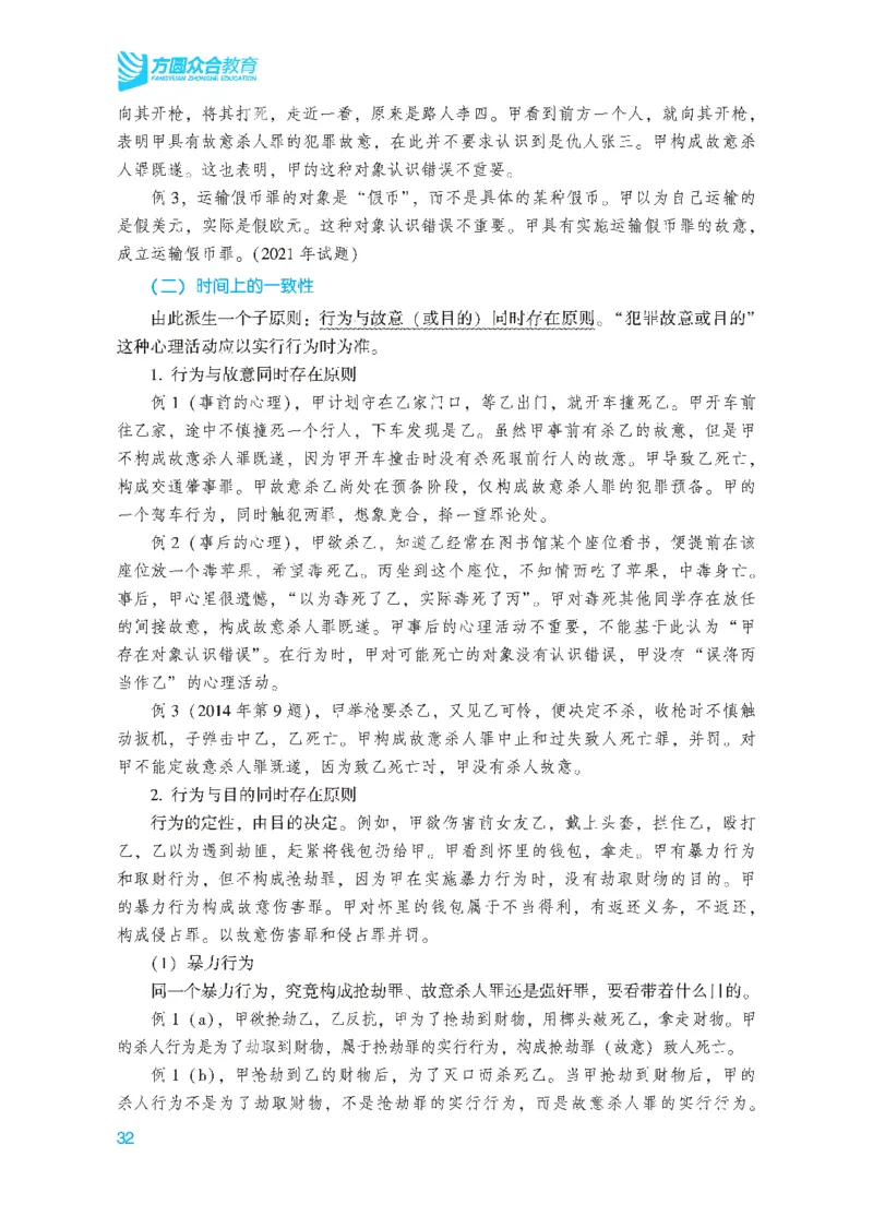 26年法考基础夯实-刑法_26法考综合基础夯实