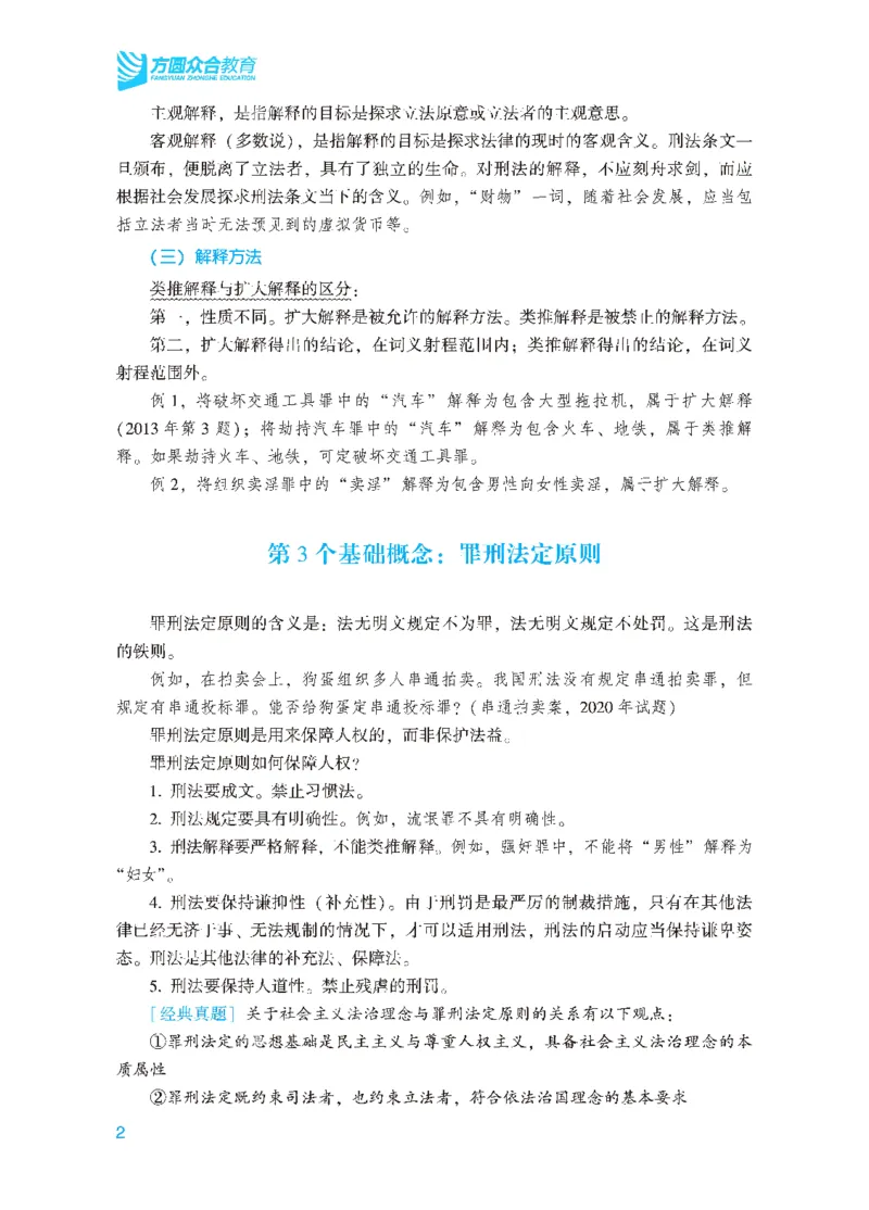 26年法考基础夯实-刑法_26法考综合基础夯实