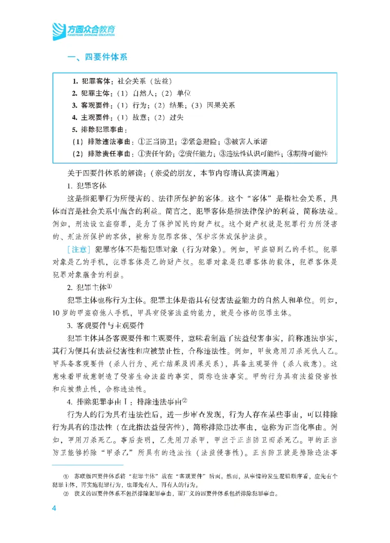 26年法考基础夯实-刑法_26法考综合基础夯实