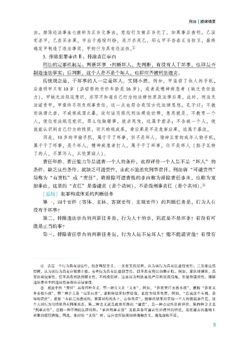 26年法考基础夯实-刑法_26法考综合基础夯实