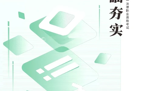 26年法考基础夯实-刑法_26法考综合基础夯实