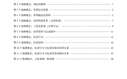 26年法考基础夯实-刑法_26法考综合基础夯实