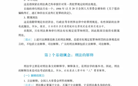 26年法考基础夯实-刑法_26法考综合基础夯实