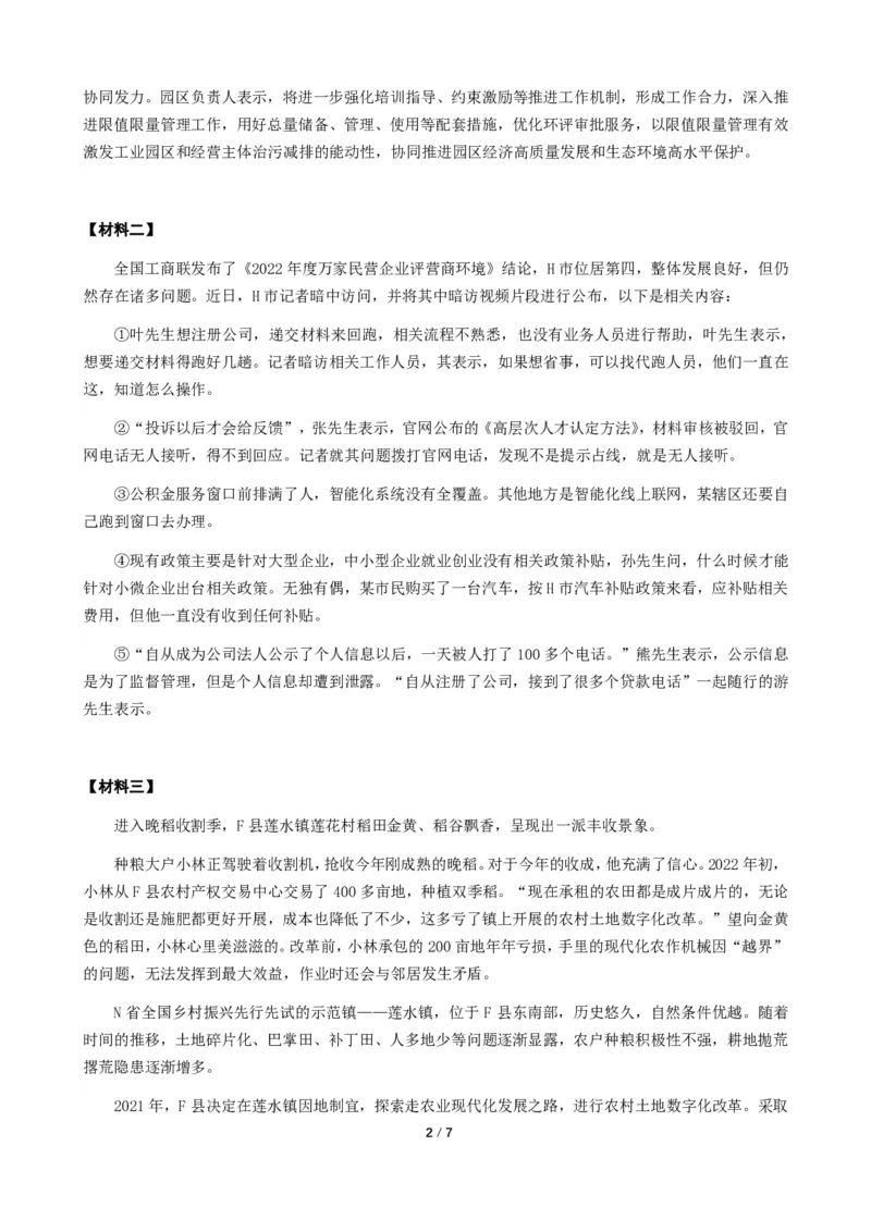 2024年公务员多省联考《申论》题（宁夏C卷）题及参考答案_国考省考_省考真题_19宁夏公务员考试真题pdf版_宁夏公务员考试真题&mdash;&mdash;申论08-24PDF版（缺23）