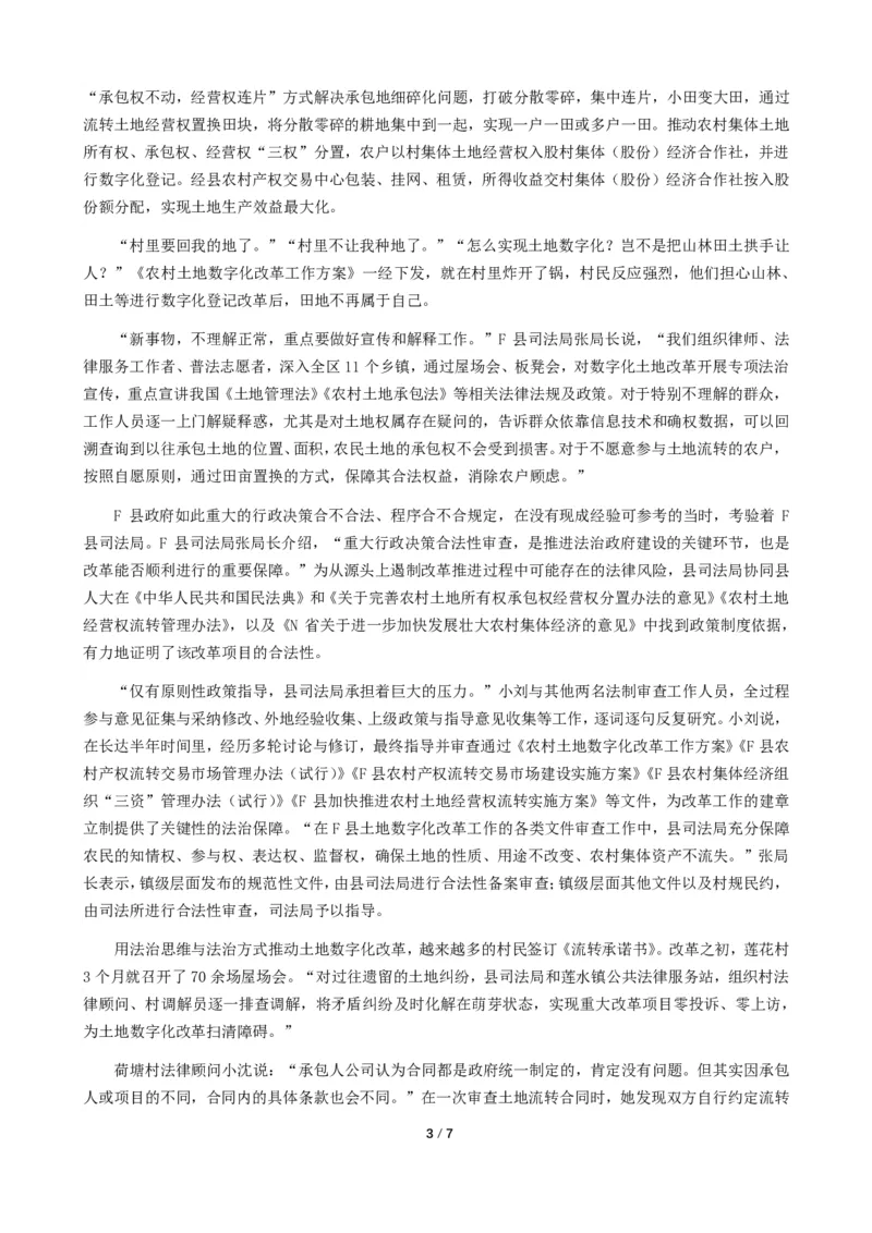 2024年公务员多省联考《申论》题（宁夏C卷）题及参考答案_国考省考_省考真题_19宁夏公务员考试真题pdf版_宁夏公务员考试真题&mdash;&mdash;申论08-24PDF版（缺23）