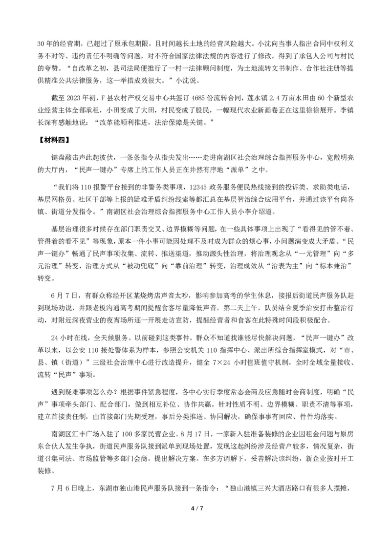 2024年公务员多省联考《申论》题（宁夏C卷）题及参考答案_国考省考_省考真题_19宁夏公务员考试真题pdf版_宁夏公务员考试真题&mdash;&mdash;申论08-24PDF版（缺23）