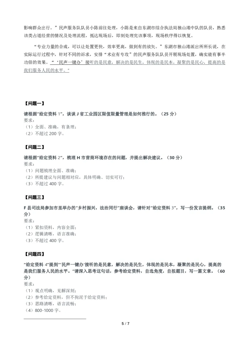 2024年公务员多省联考《申论》题（宁夏C卷）题及参考答案_国考省考_省考真题_19宁夏公务员考试真题pdf版_宁夏公务员考试真题&mdash;&mdash;申论08-24PDF版（缺23）